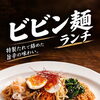本日スタート！特製旨辛ビビン麺＆名物お重箱！サムギョプサルやお得なボトルキープまで充実のラインナップ