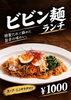 「本日スタート！特製旨辛ビビン麺＆名物お重箱！サムギョプサルやお得なボトルキープまで充実のラインナップ」