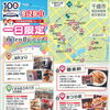 9/20は「商店街マップ」を片手に、まちなか巡りを楽しもう！