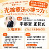 特別健康セミナー開催😊病気になりやすい人・なりにくい人をテーマに宇和島市と松山市でお話しします