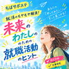 【就活のヒント】就活のモヤモヤ、ひとりで抱えていませんか？あなたらしい一歩をちばサポステで🌱✨