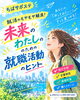 「【就活のヒント】就活のモヤモヤ、ひとりで抱えていませんか？あなたらしい一歩をちばサポステで🌱✨」