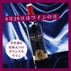 【9月20日はワインの日🍷】お名前&星座がキラキラ輝くおしゃれな名入れ彫刻ワインのご紹介です