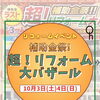 10月のイベントのお知らせ