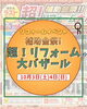 10/3.4開催！年内最後の大バザール！「10月のイベントのお知らせ」