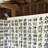 【9月30日まで開催】第1回 福島八幡宮 奉納書道展｜最優秀作品は期間限定御朱印として頒布いたします