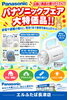 「チラシ掲載商品【電池がどれでもライトBF-BM20P】💡」