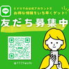 ミドリヤLINE登録募集中！