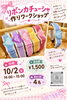 「葛西　西葛西雑貨屋。しましま。10/2ws」