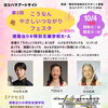 誰もが笑顔で楽しめる音楽会「第2回こうなん・やさしいつながりフェスタ」開催のお知らせ
