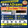 【四日市市】止水板の設置に最大50万円の補助金！台風・ゲリラ豪雨への備えを