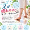 最近、足が疲れやすくなっていませんか？