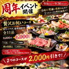 感謝を込めて周年イベント開催！特別コースを特別価格でご用意