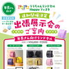 🎒年長さん向けイベント🎒「ララちゃんランドセル Happyフェスタ」