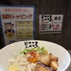 今回の限定は、秋の『まぜボナーラ』です！✨