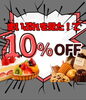 「「まいぷれを見た！」でお会計から10％OFF！」