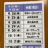シルバーウィークの休業日と、金曜限定の特別メニュー「お月見弁当」「秋のピクニック弁当」のお知らせ