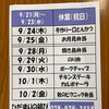 シルバーウィークの休業日と、金曜限定の特別メニュー「お月見弁当」「秋のピクニック弁当」のお知らせ