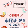 ふなばし市民まつりに占いブースが登場！ワンコイン鑑定も