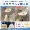 洗面ボウル交換「【ビフォーアフター】洗面ボウル交換」