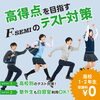 【高校１・２年生対象】2学期中間テスト対策ゼミのお知らせ