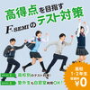【高校１・２年生対象】2学期中間テスト対策ゼミのお知らせ