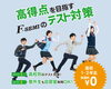 「【高校１・２年生対象】2学期中間テスト対策ゼミのお知らせ」