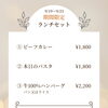 ✨【限定5日間】ランチセット✨