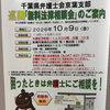 『無料法律相談会』
