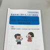 【福祉理美容ありがとう。】発達支援の講習会に参加してきました