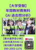 「【大学受験】」
