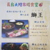 鮮度抜群！長島自慢のブランド鰤「鰤王」を食堂で