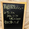 期間限定メニュー