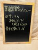 黒板「期間限定メニュー」