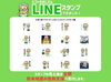 弊社代表をモデルにしたマスコットキャラクター「ヒコッちおじさん」がLINEスタンプになりました！「「ヒコッちおじさん」のLINEスタンプができました！」