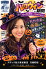 「仮装して授業に参加しよう！ハロウィンイベントを開催します♪」