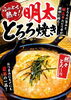「おすすめメニュー「明太子とろろ焼き」」