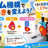 回る動きが「行ったり来たり」に変身！？【カム機構】