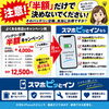 【“半額”だけで決めないでください】iPhoneバッテリー交換、本当に安いかは「最終総額」で比較を｜スマホピットインゆめタウン筑紫野店