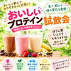 食事の替わりに絶品のおいしいプロテイン体験会開催