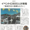 業界専門紙「リフォーム産業新聞」に掲載！第23回「我楽多市」の取り組みが紹介されました