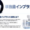 【ベトナム・ホーチミン】インプラント1本の費用相場は？Smilux Dentalの料金と治療内容