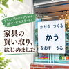 【新サービススタート】　家具買取　LINE査定　中古家具　出張買取　不用品整理　家具の買い替え　家具屋長野中央店　MINIMA　【下諏訪町おしゃれ家具＆インテリアショップ】