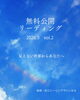 「＊ 9月の無料公開リーディング②」