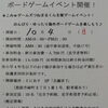ボードゲームイベント情報！