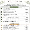 季節の変わり目のゆらぎに。心身のコンディションを測定と回復メニューで整えませんか