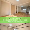 静岡市清水区高橋のリフォーム済み中古一戸建て！バロー徒歩3分・並列駐車2台・明るい洋室＆和室を内覧受付中