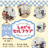 10月8日（木）開催！カイロプラクターが教える「Let's セルフケア」講座で身体の仕組みと歪みを知る第一歩を