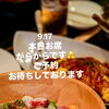 本日9/17、ご来店お待ちしております✨️