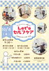 「Let'sセルフケア」